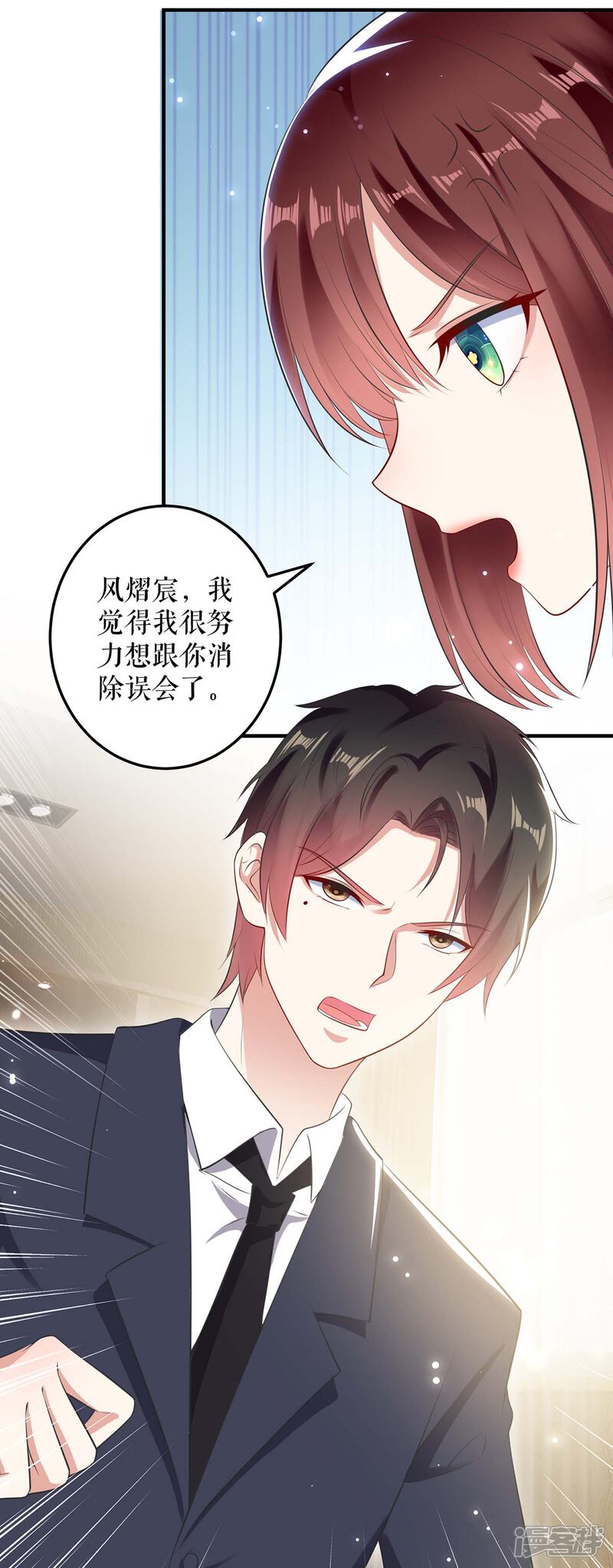 《天才酷宝》第57话 分开就分开 第15页