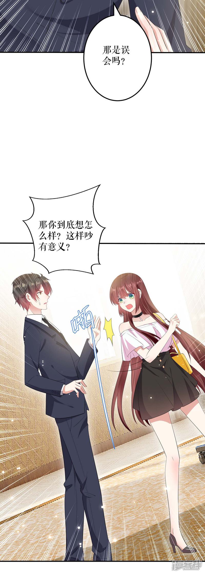 《天才酷宝》第57话 分开就分开 第16页