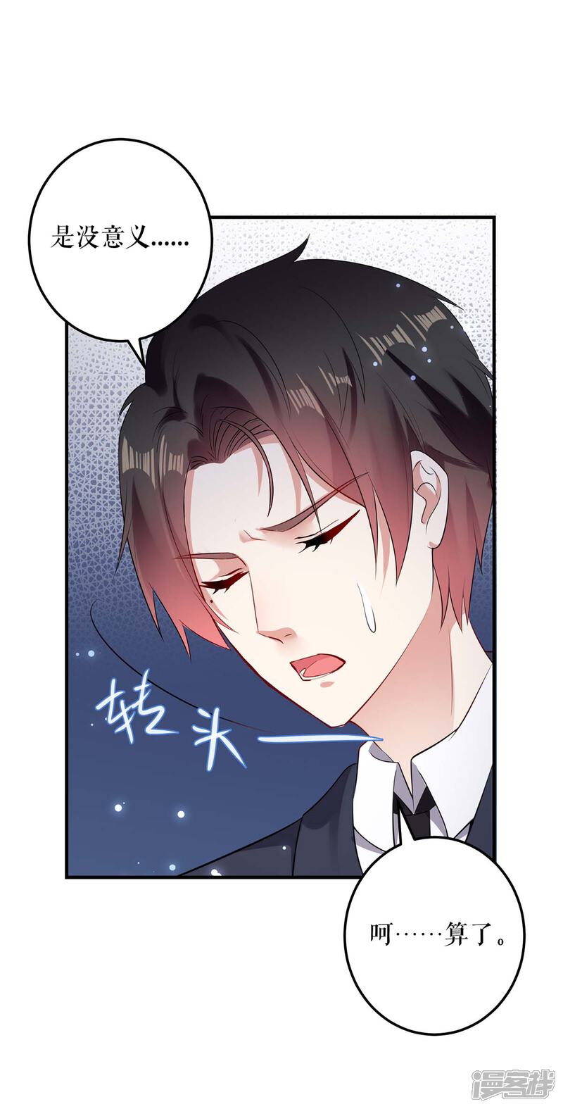 《天才酷宝》第57话 分开就分开 第17页