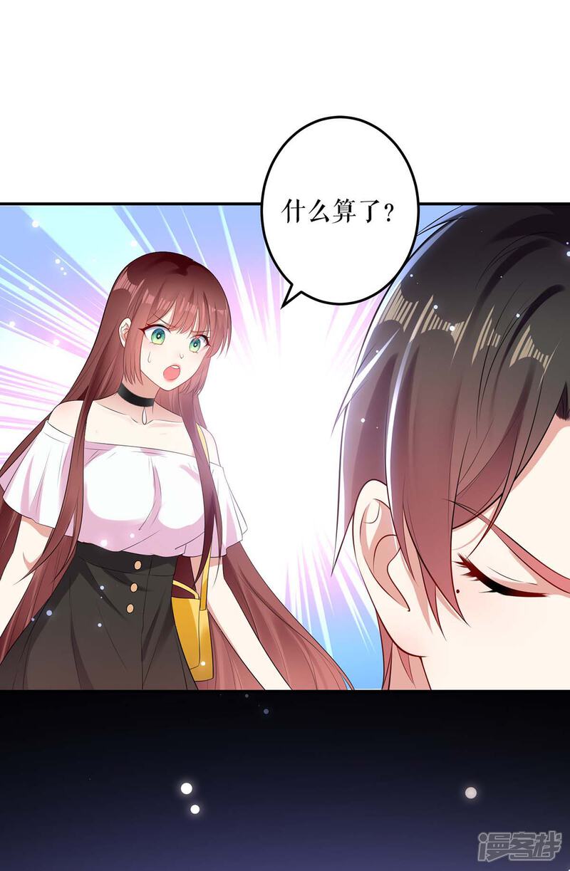 《天才酷宝》第57话 分开就分开 第18页