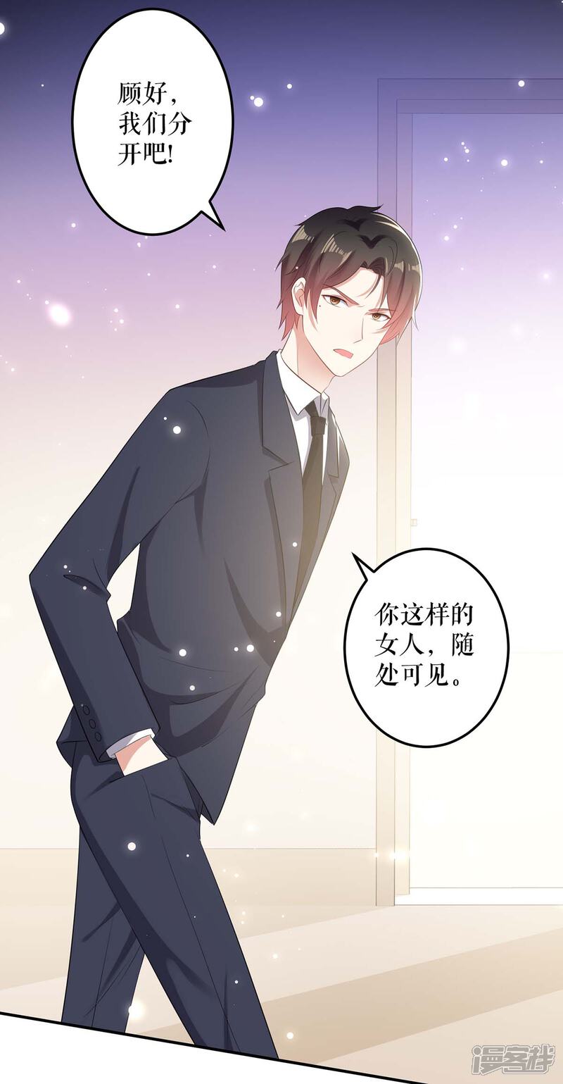 《天才酷宝》第57话 分开就分开 第19页