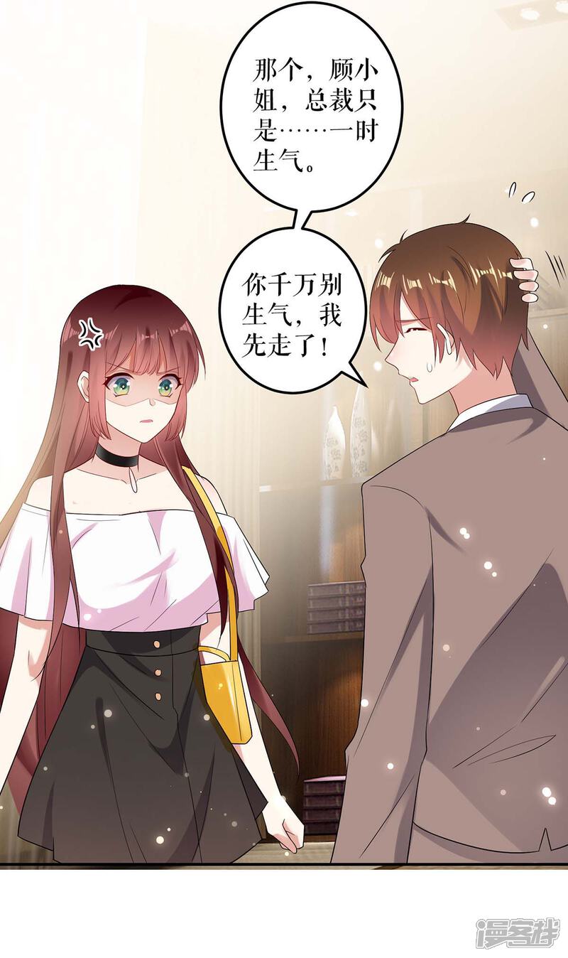 《天才酷宝》第57话 分开就分开 第22页