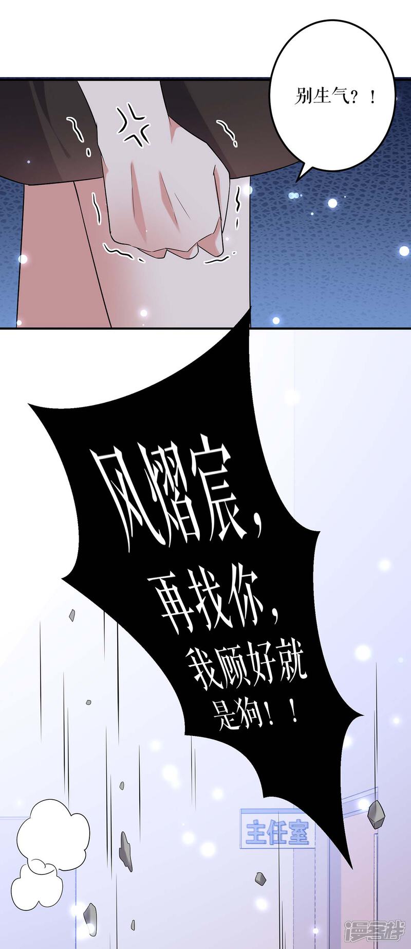 《天才酷宝》第57话 分开就分开 第23页