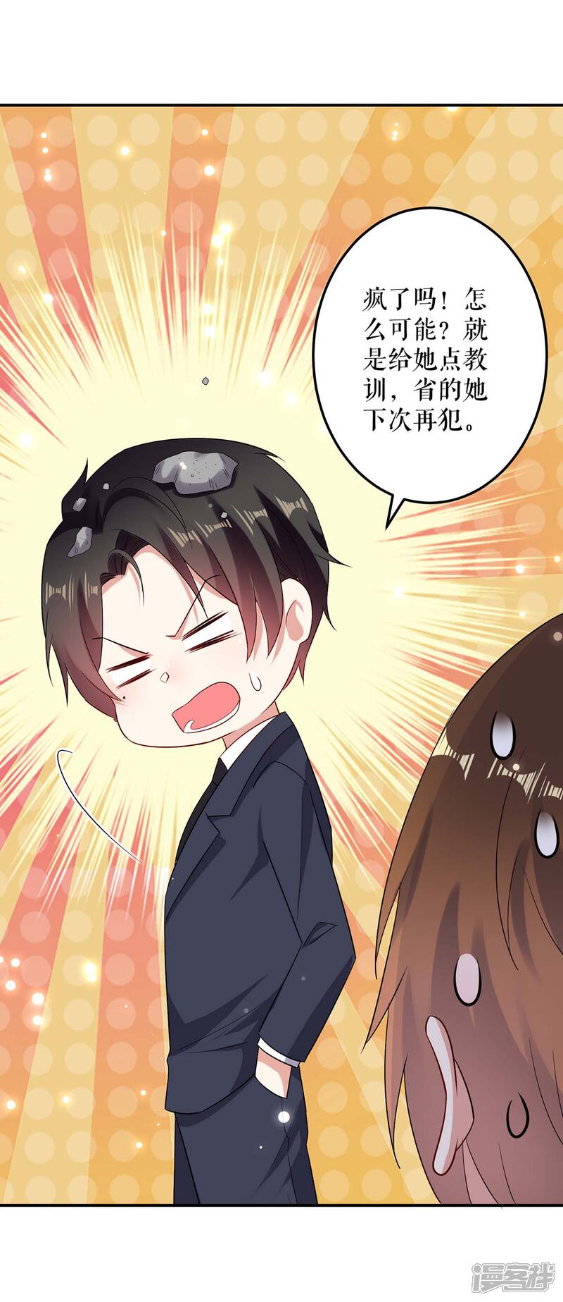 《天才酷宝》第57话 分开就分开 第26页