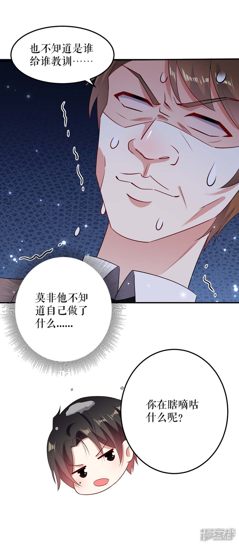 《天才酷宝》第57话 分开就分开 第27页