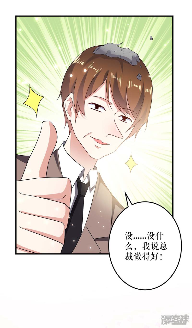《天才酷宝》第57话 分开就分开 第28页