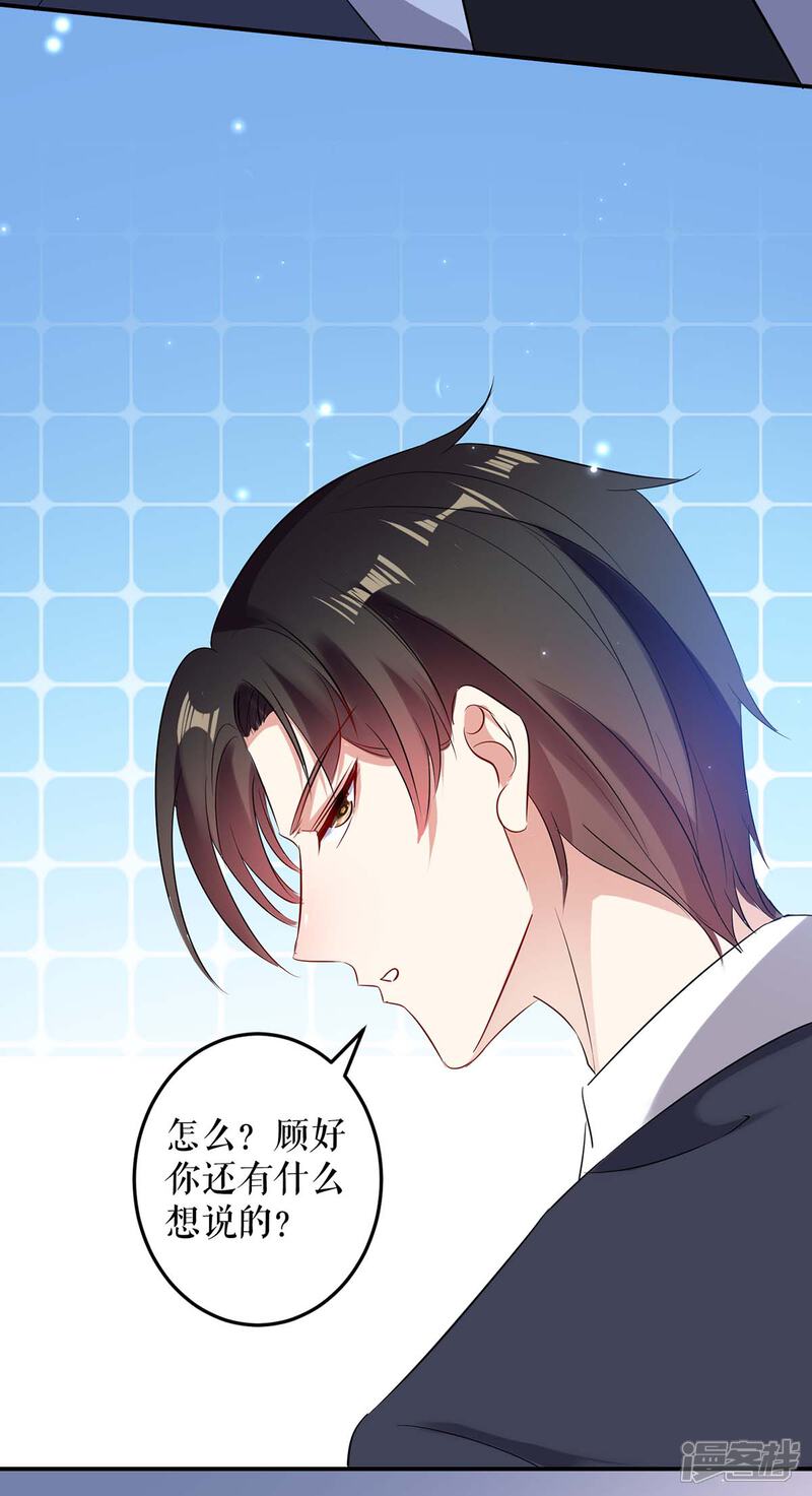 《天才酷宝》第57话 分开就分开 第6页