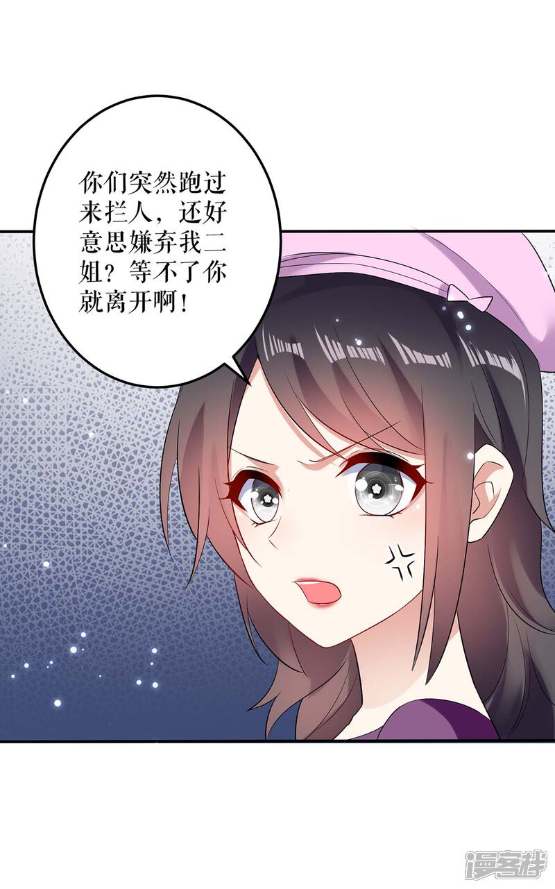 《天才酷宝》第58话 关我啥事 第10页