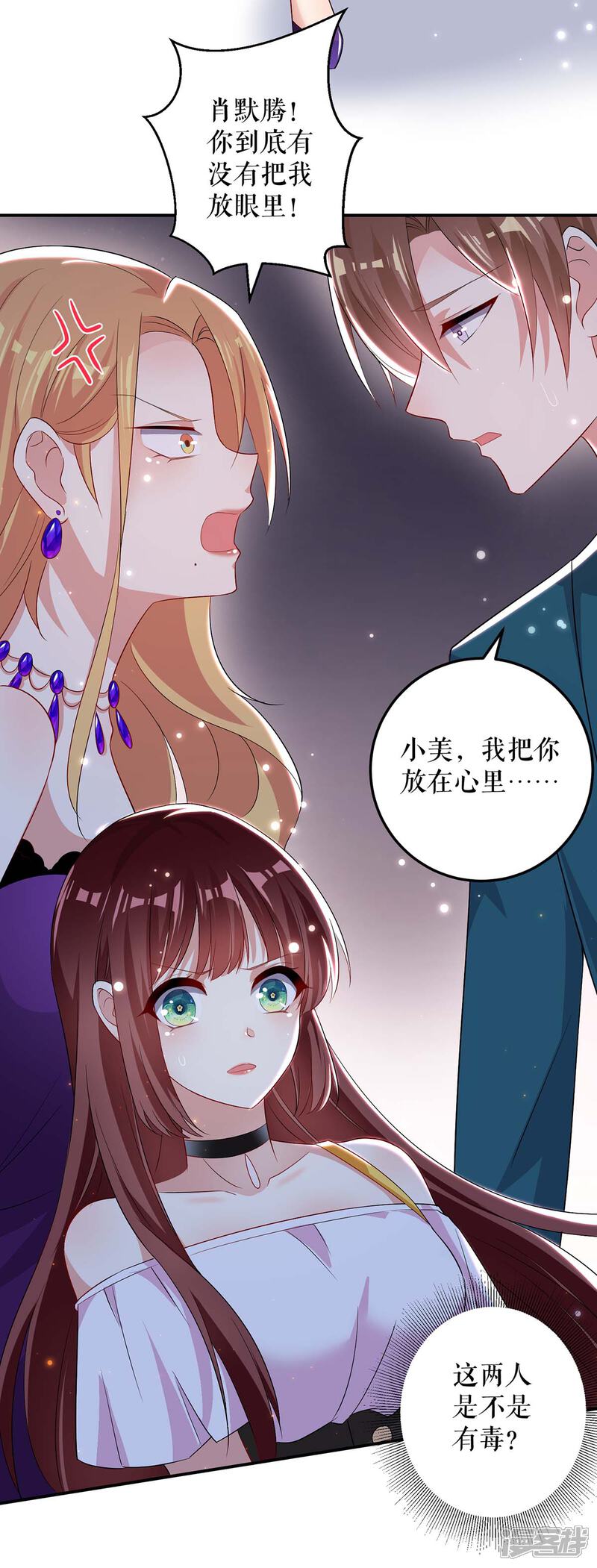《天才酷宝》第58话 关我啥事 第19页