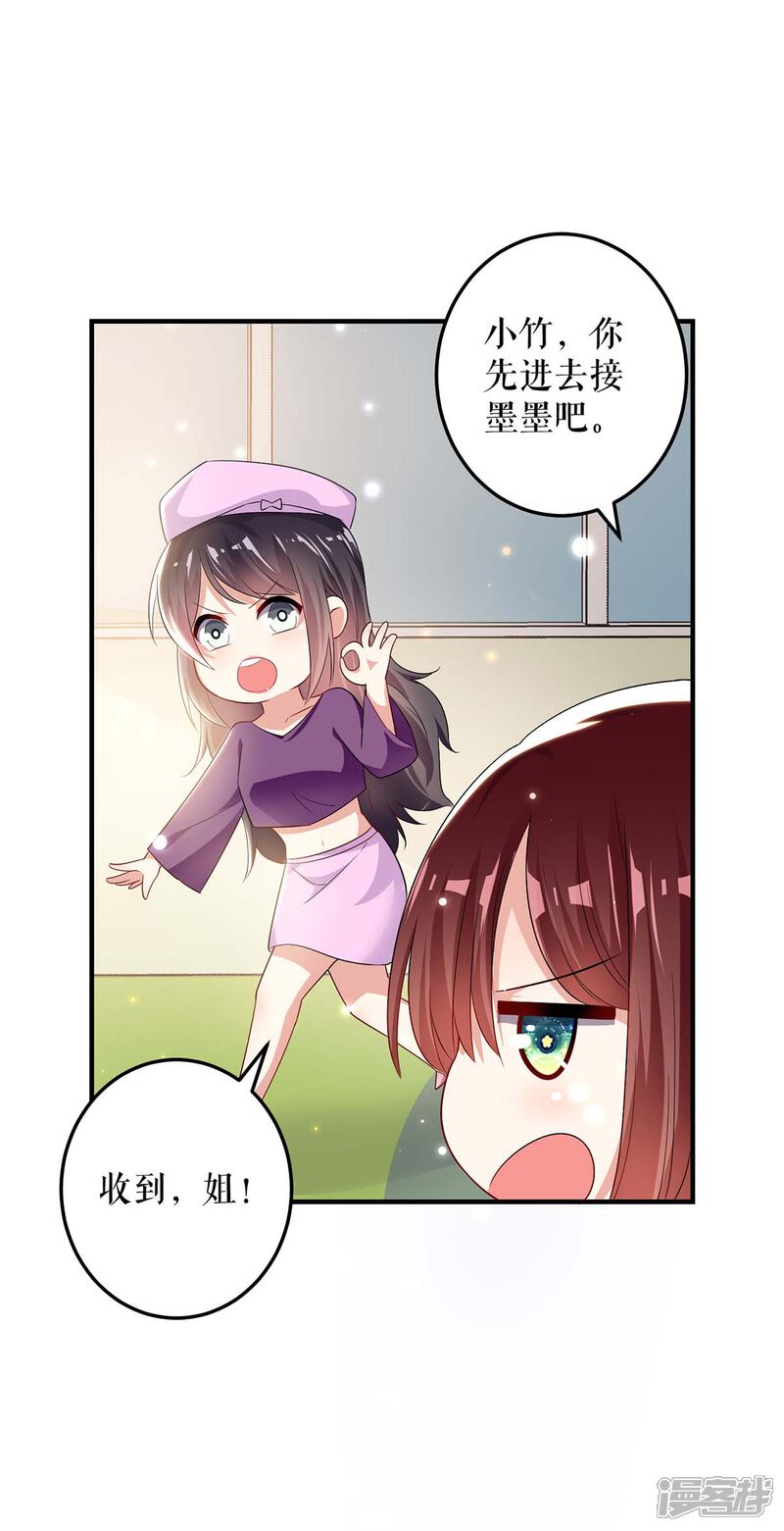 《天才酷宝》第58话 关我啥事 第20页