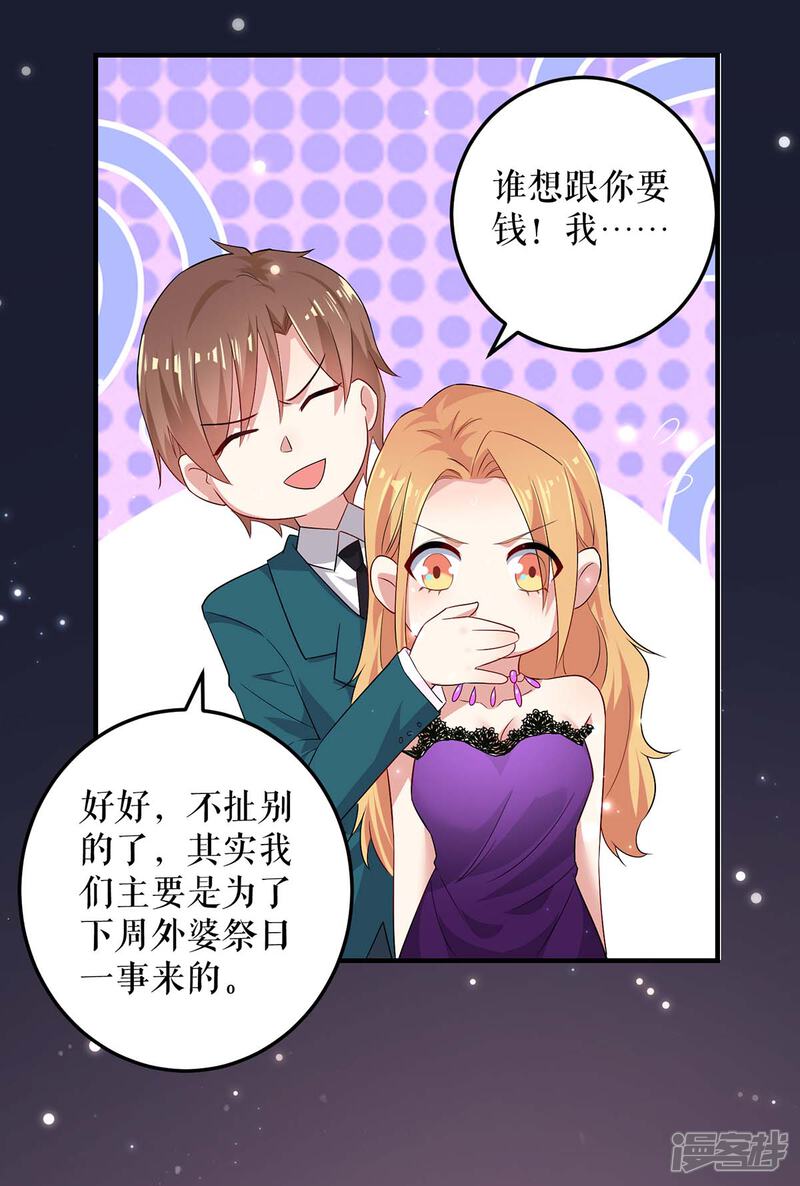 《天才酷宝》第58话 关我啥事 第28页