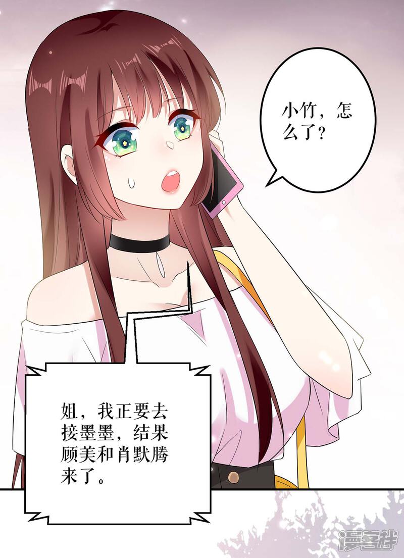 《天才酷宝》第58话 关我啥事 第5页