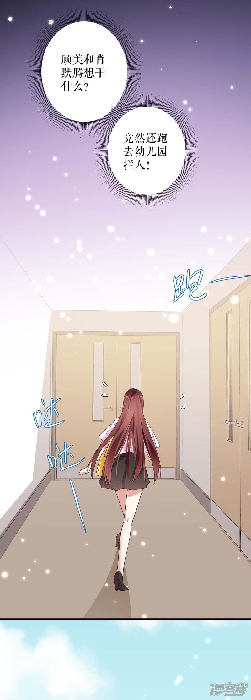 《天才酷宝》第58话 关我啥事 第8页
