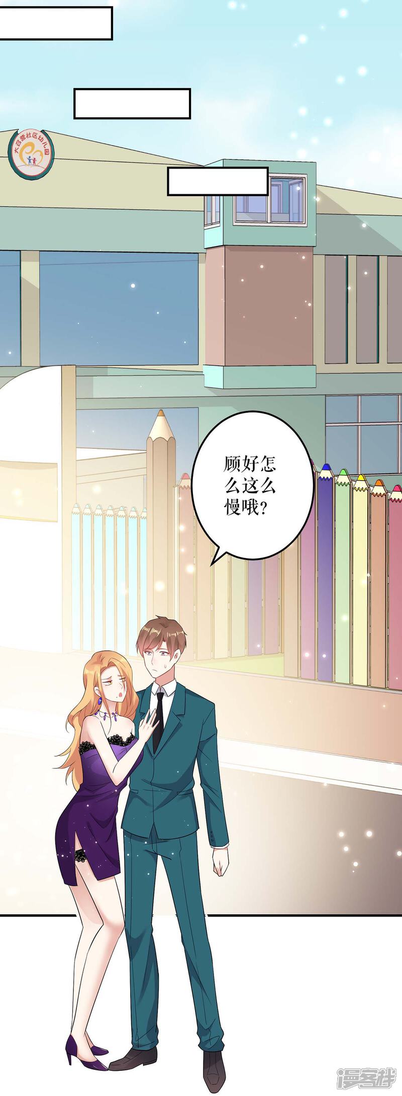 《天才酷宝》第58话 关我啥事 第9页