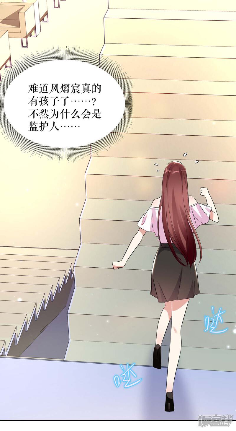 《天才酷宝》第60话 他的孩子？ 第11页