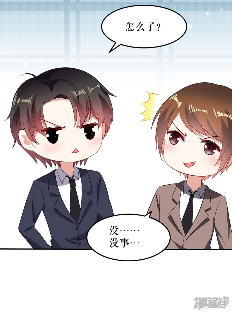 《天才酷宝》第60话 他的孩子？ 第20页
