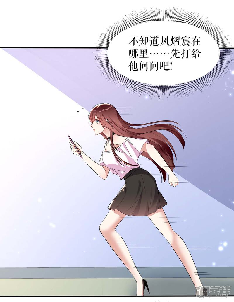 《天才酷宝》第60话 他的孩子？ 第2页