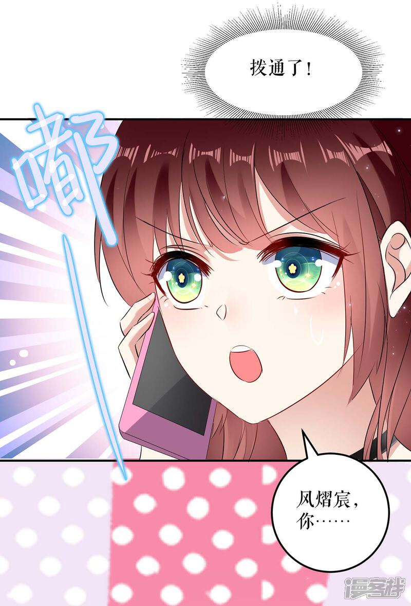 《天才酷宝》第60话 他的孩子？ 第3页