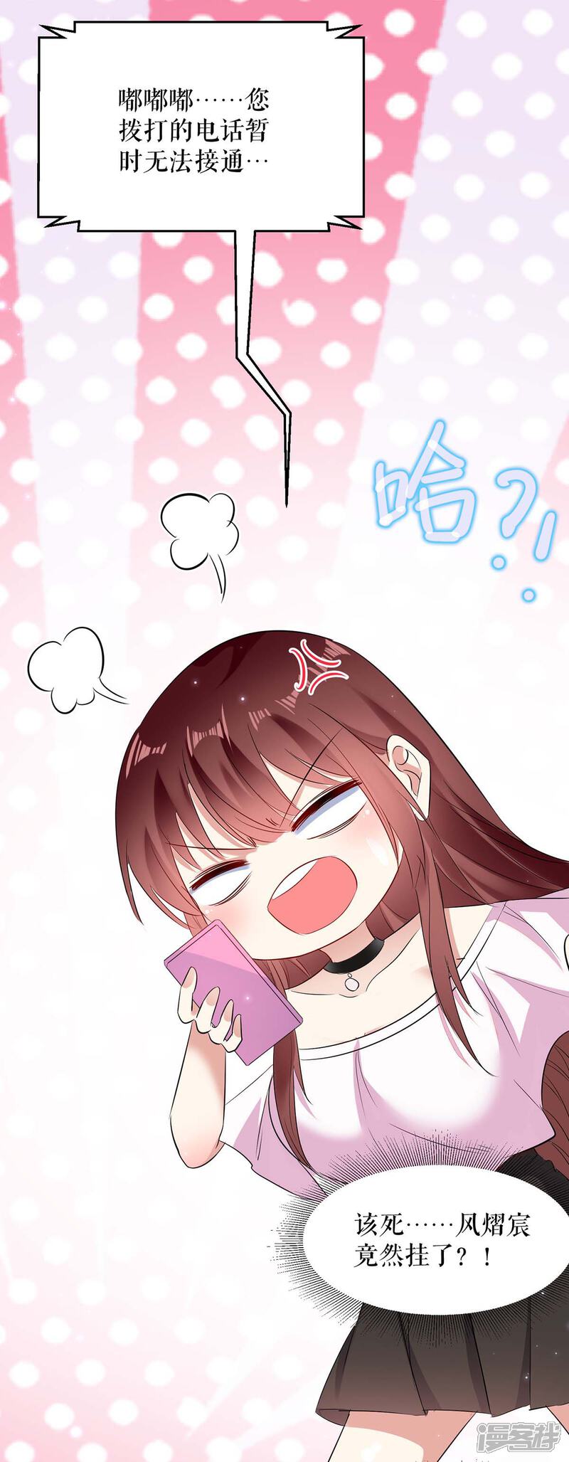 《天才酷宝》第60话 他的孩子？ 第4页