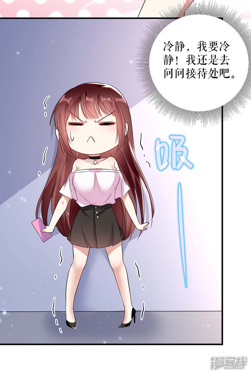 《天才酷宝》第60话 他的孩子？ 第5页