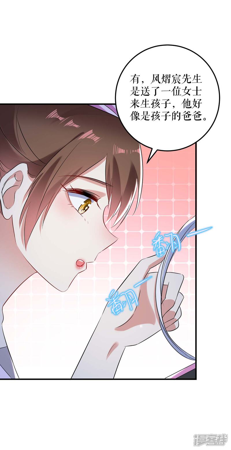 《天才酷宝》第60话 他的孩子？ 第7页