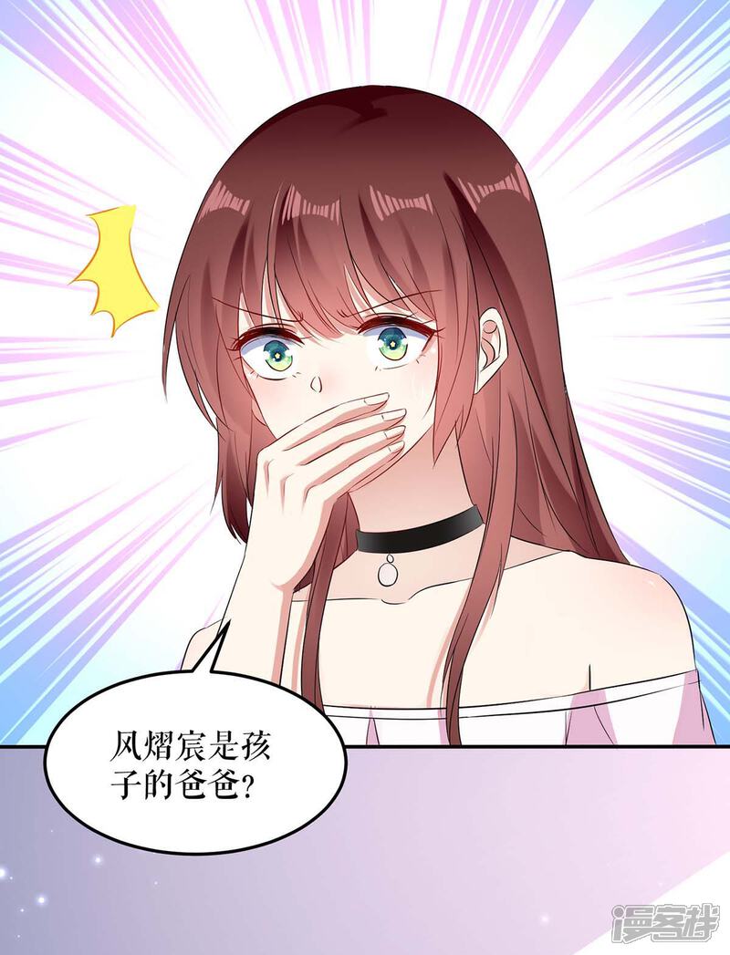 《天才酷宝》第60话 他的孩子？ 第8页