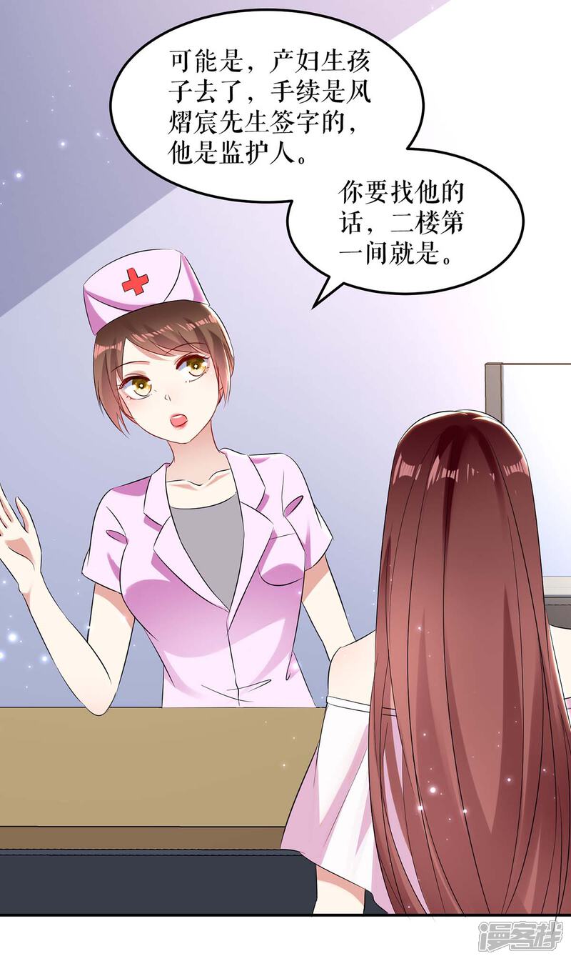 《天才酷宝》第60话 他的孩子？ 第9页