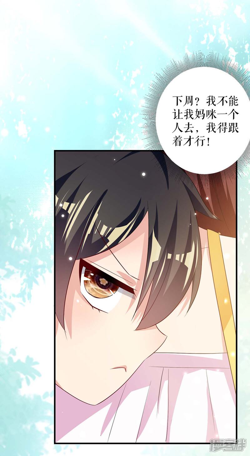 《天才酷宝》第59话 他受伤了 第11页