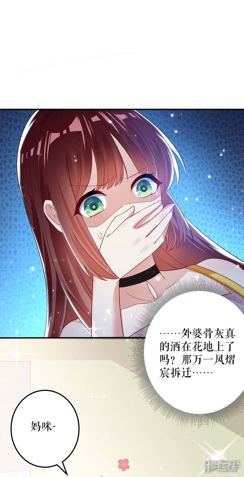 《天才酷宝》第59话 他受伤了 第1页