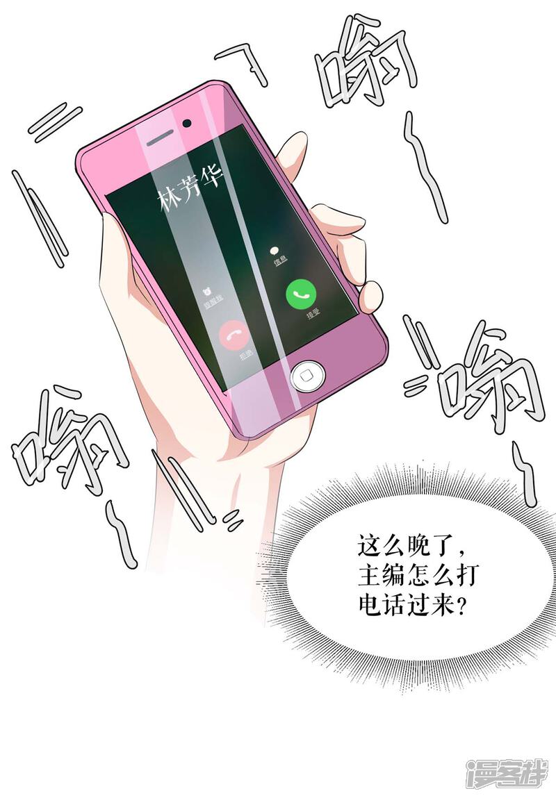 《天才酷宝》第59话 他受伤了 第20页