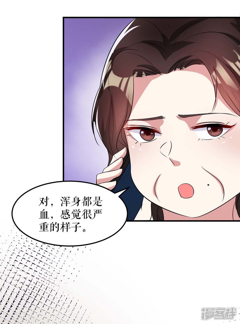 《天才酷宝》第59话 他受伤了 第24页