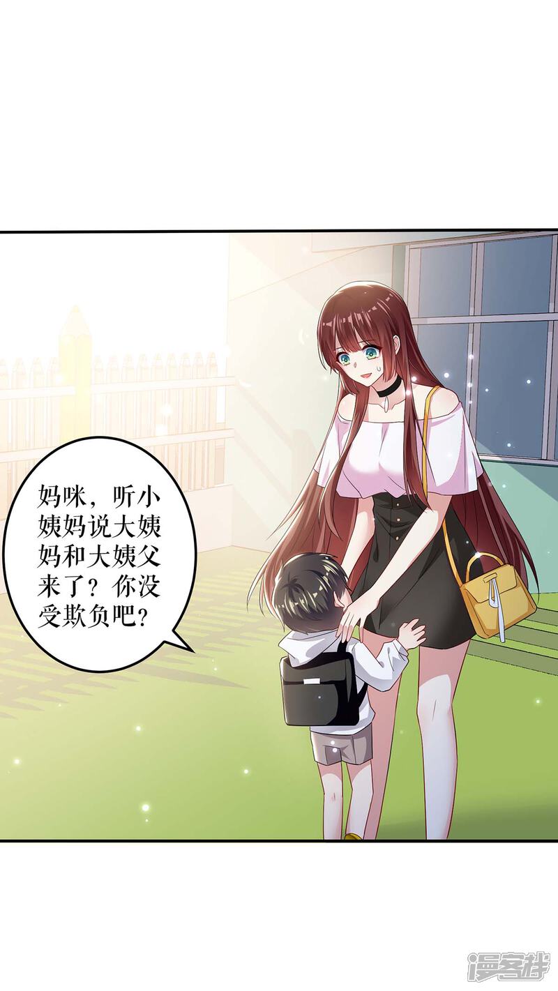 《天才酷宝》第59话 他受伤了 第3页