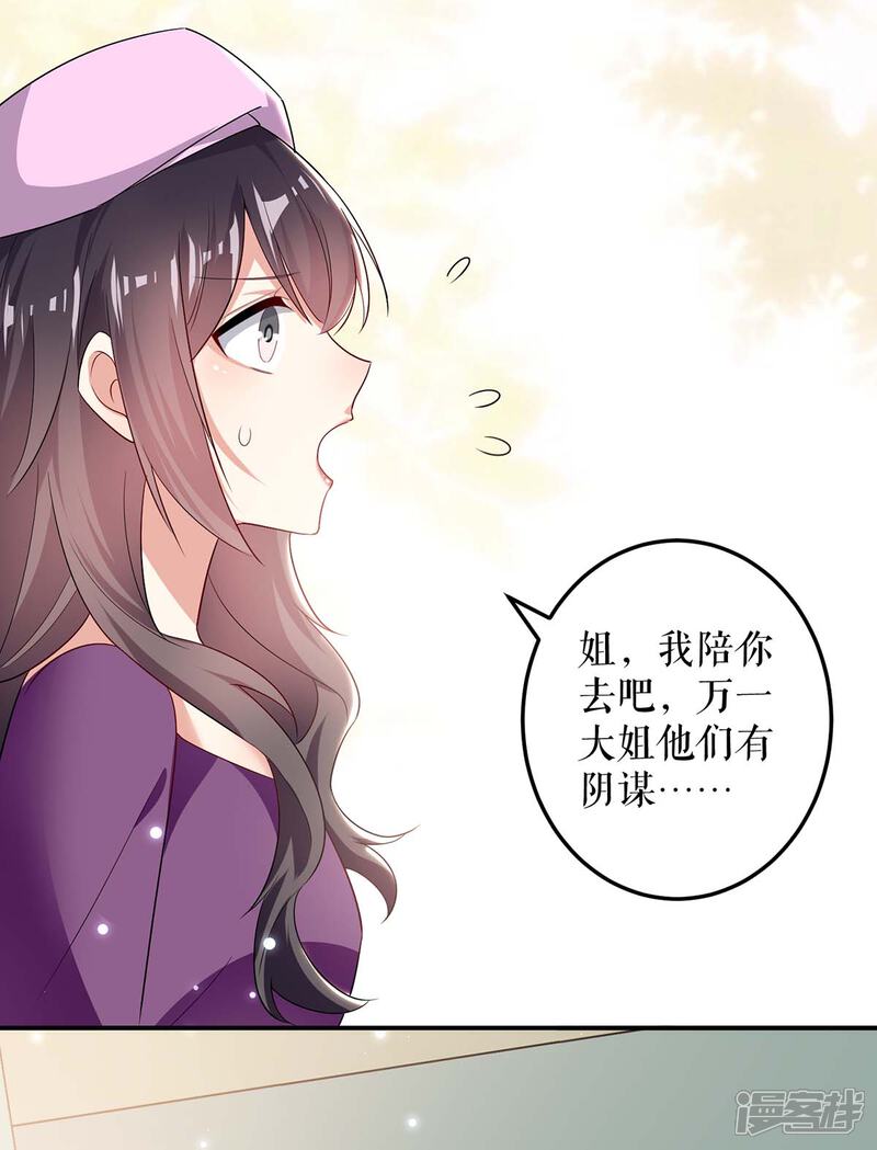 《天才酷宝》第59话 他受伤了 第9页