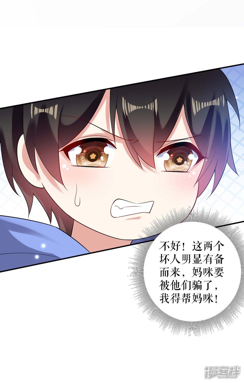《天才酷宝》第62话 套话 第14页