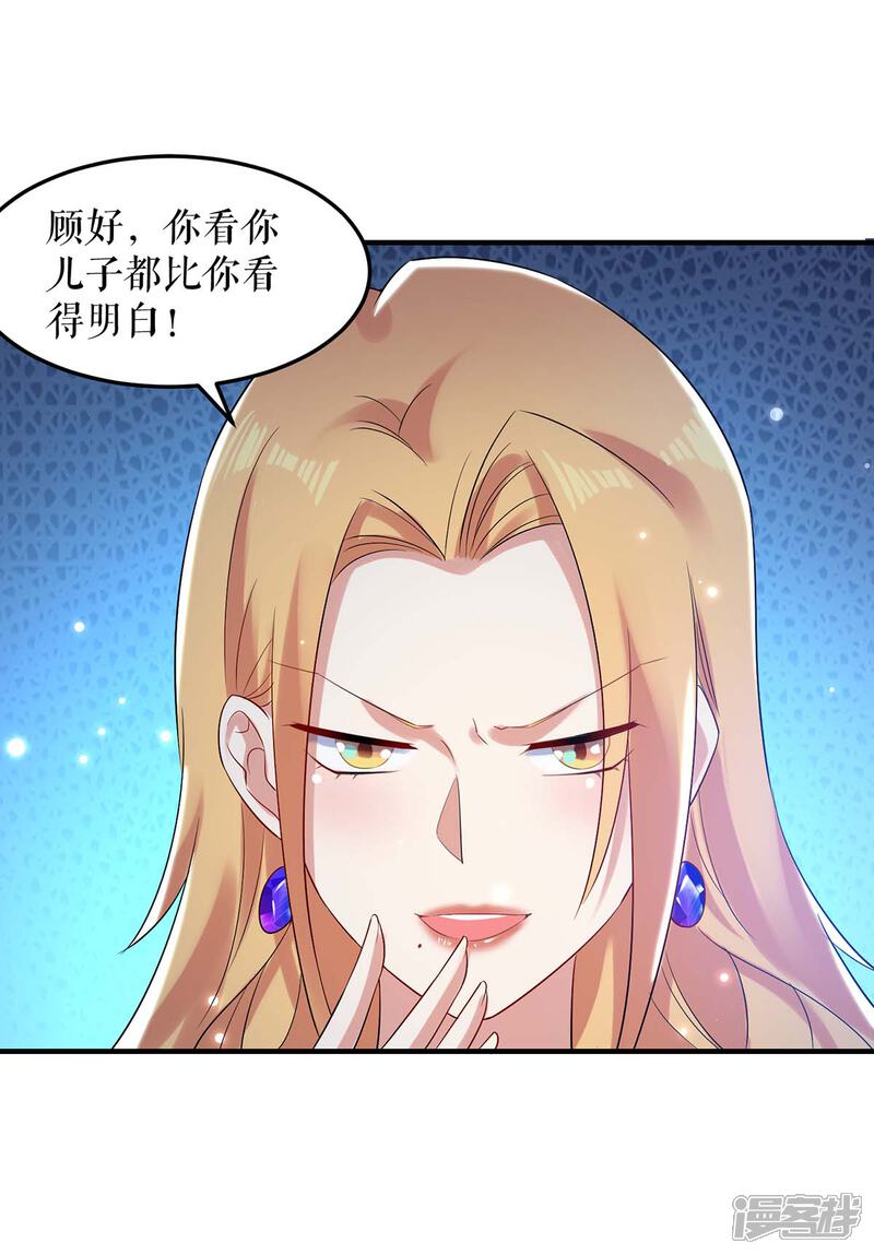 《天才酷宝》第62话 套话 第16页