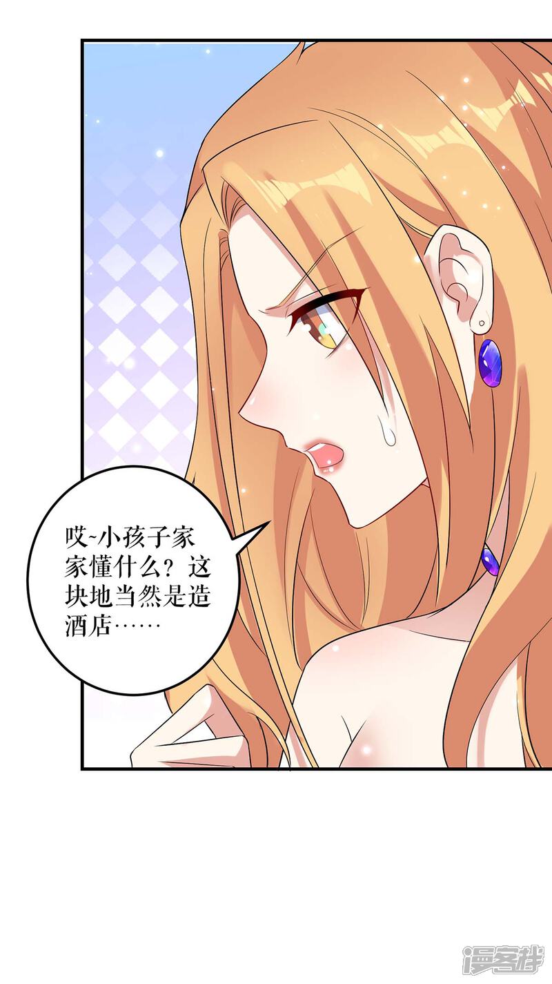 《天才酷宝》第62话 套话 第20页