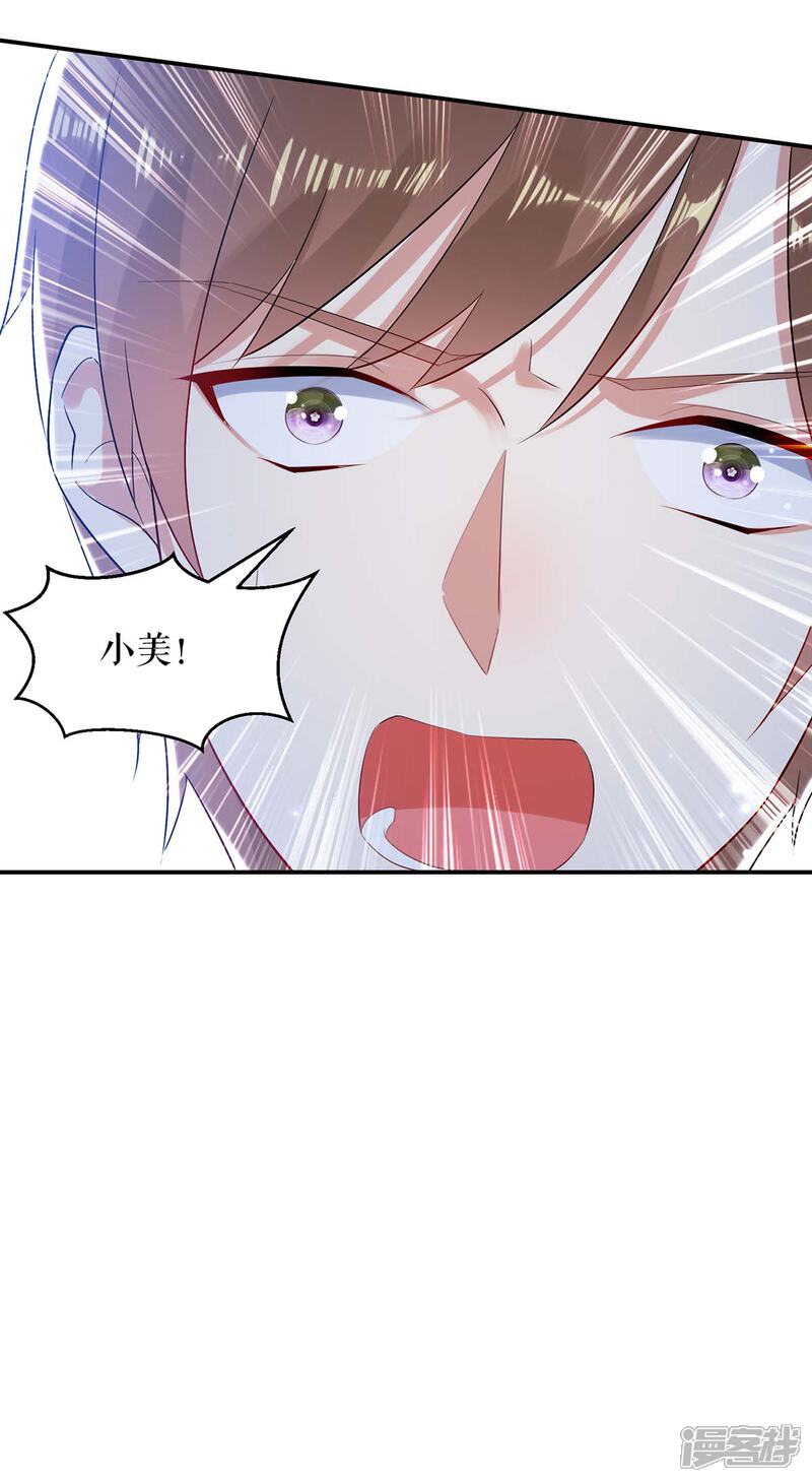 《天才酷宝》第62话 套话 第21页