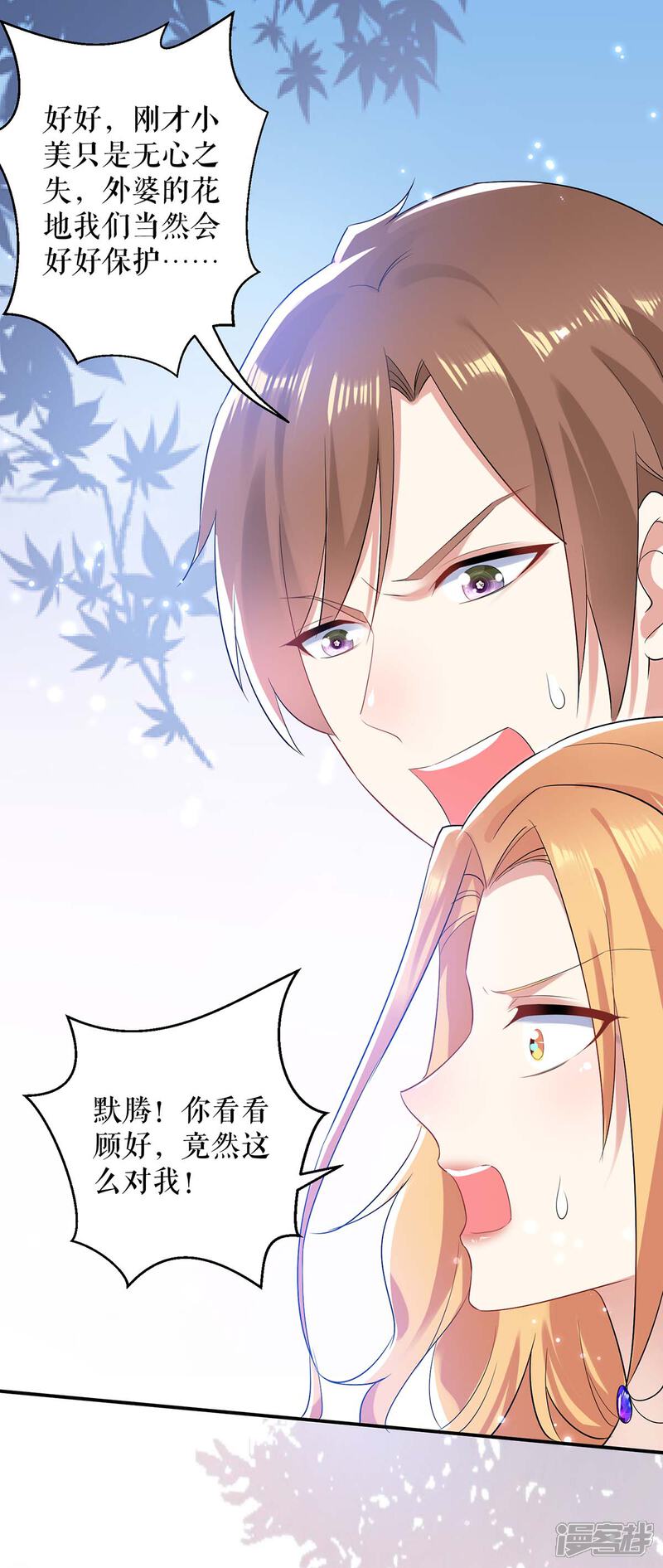《天才酷宝》第62话 套话 第29页