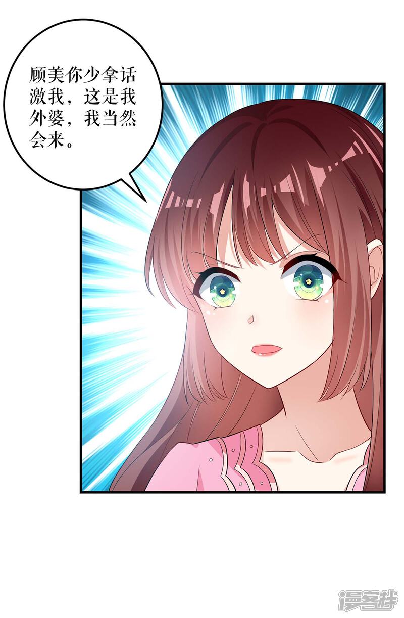 《天才酷宝》第62话 套话 第2页