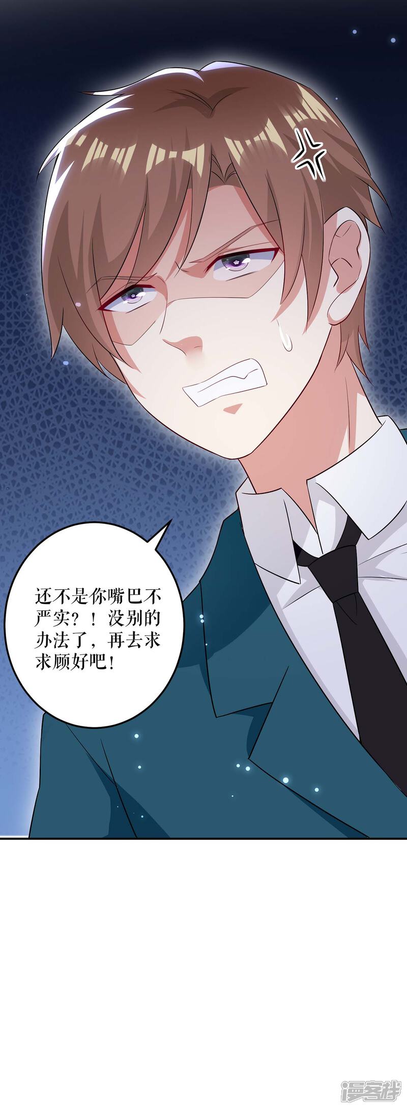 《天才酷宝》第62话 套话 第34页