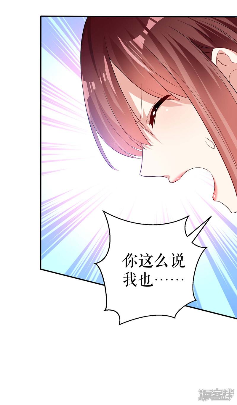 《天才酷宝》第62话 套话 第9页