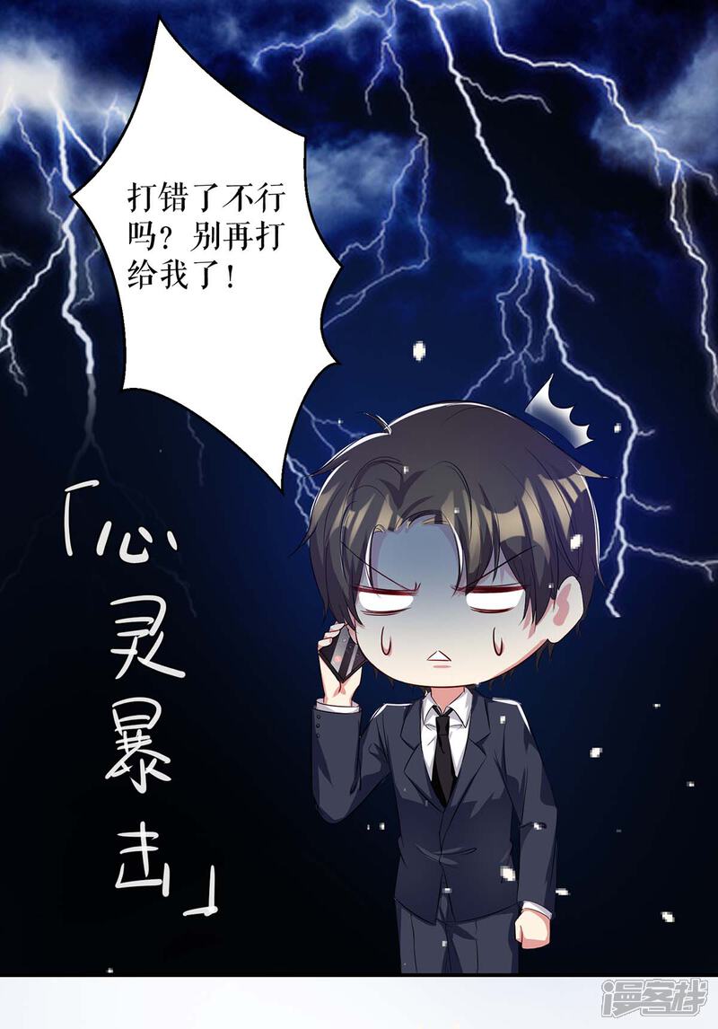 《天才酷宝》第61话 他们来了 第10页