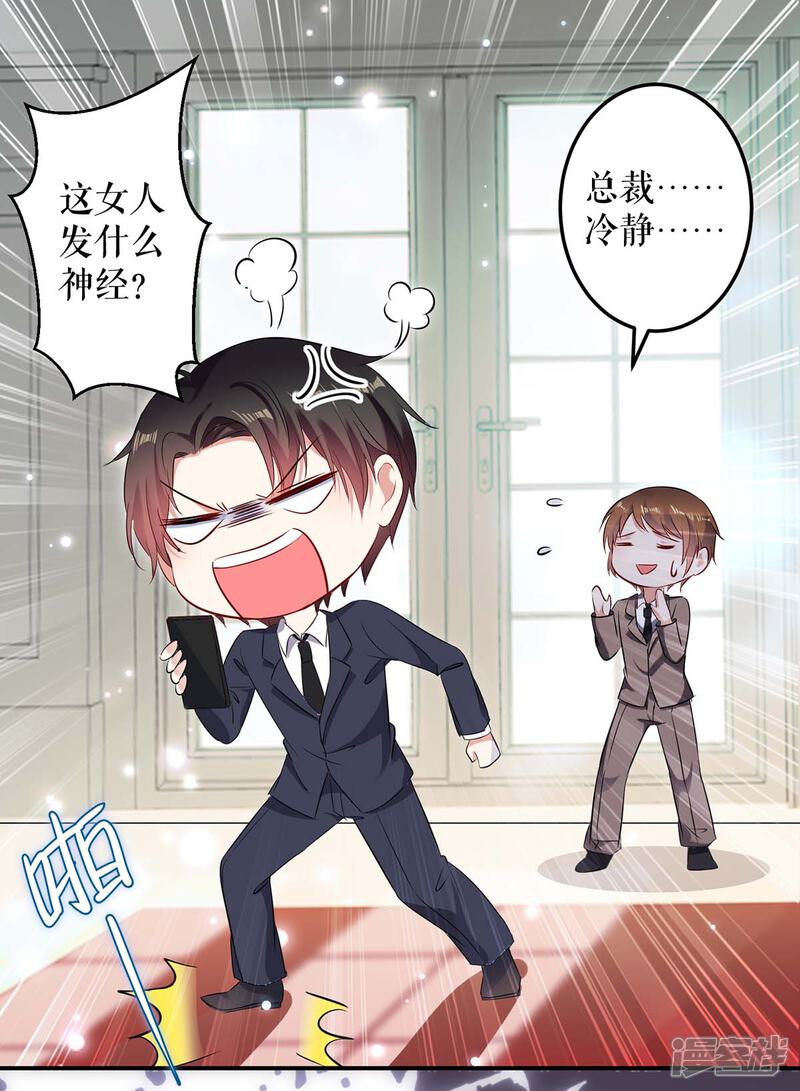 《天才酷宝》第61话 他们来了 第11页