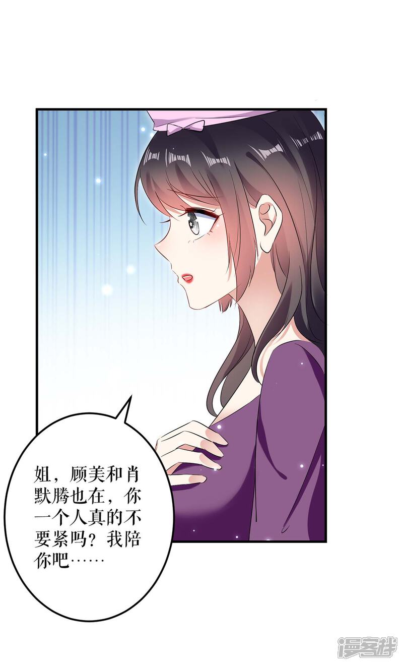 《天才酷宝》第61话 他们来了 第15页