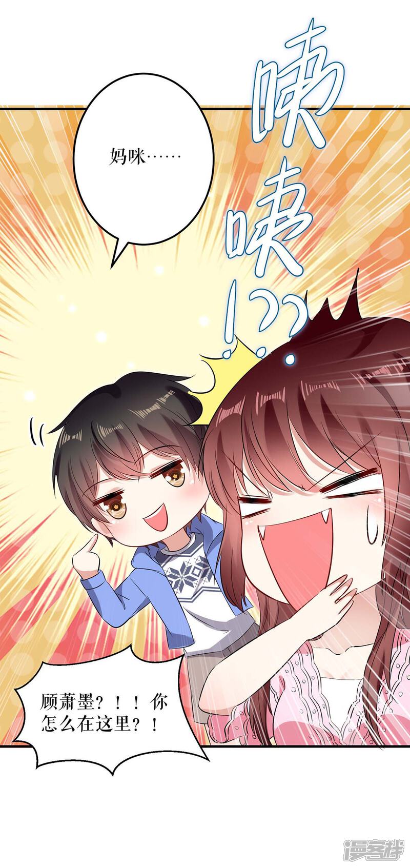 《天才酷宝》第61话 他们来了 第19页