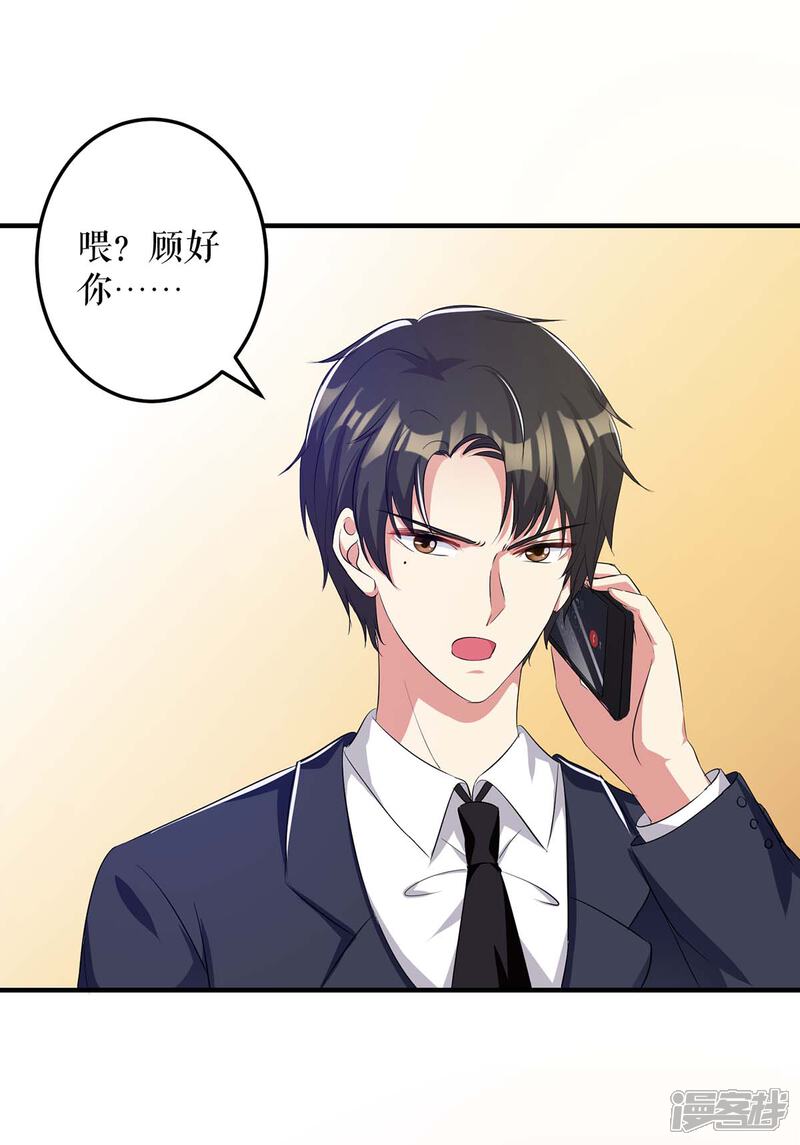 《天才酷宝》第61话 他们来了 第1页