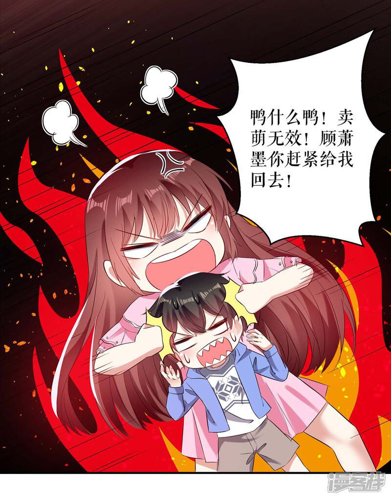 《天才酷宝》第61话 他们来了 第21页