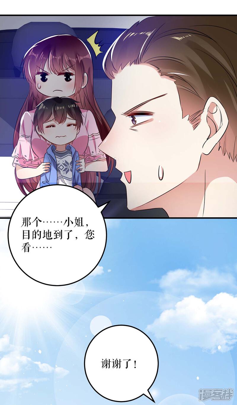 《天才酷宝》第61话 他们来了 第23页