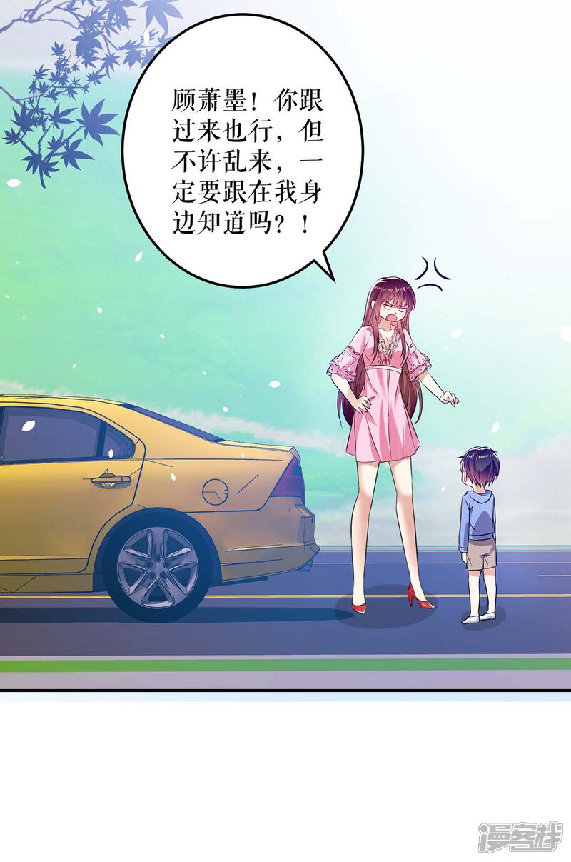《天才酷宝》第61话 他们来了 第25页
