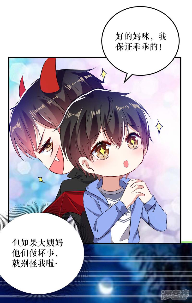 《天才酷宝》第61话 他们来了 第26页